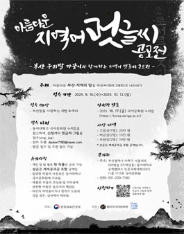 아름다운 지역어 멋글씨 공모전.