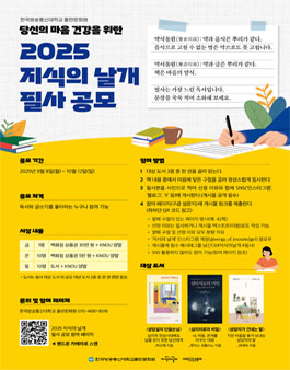 당신의 마음 건강을 위한 2025 지식의 날개 필사 공모.