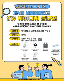 제4회 세명컴퓨터고 중학생 SW 아이디어 공모전.