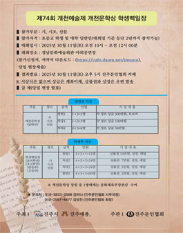 2025년 제74회 개천예술제 개천문학상 및 학생백일장.