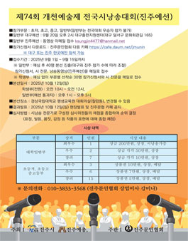 2025년 제74회 개천예술제 시낭송대회.