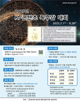 2025년 K-콘텐츠 독후감 대회.