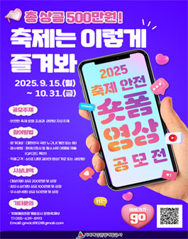 거제해양관광개발공사 2025년 축제 안전 숏폼 영상 공모전.