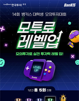 BanKIS 대학생 모의투자대회 시즌14.