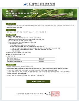 제3회 농작물병해충 발생스토리 경진대회.