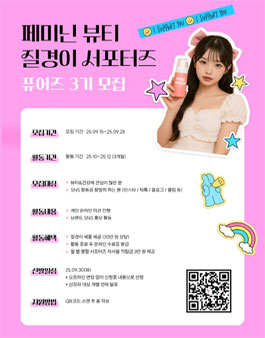 여성청결제 1위 브랜드 질경이 3기 서포터즈 모집