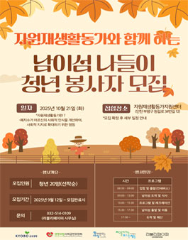 [러블리페이퍼] 자원재생활동가와 함께하는 남이섬 나들이 청년봉사자 모집.