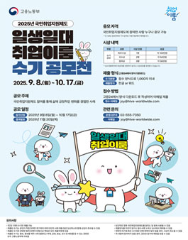 일생일대 취업이룸 수기 공모전.