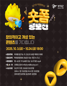 제71회 백제문화제 숏폼 공모전.
