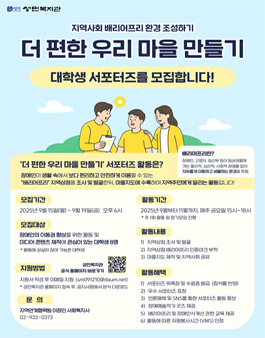 장애인 이동권 향상을 위한 더 편한 우리 마을 만들기 서포터즈 모집