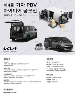 제4회 기아 PBV 아이디어 공모전.