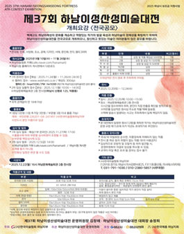 제37회 하남이성산성미술대전.