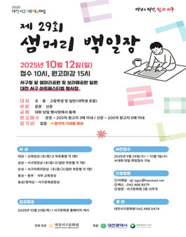 제29회 샘머리백일장.
