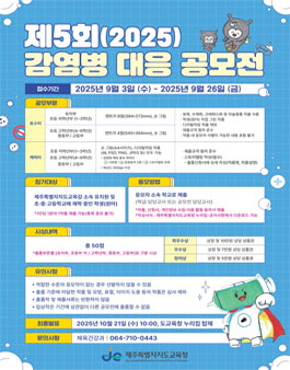 제5회(2025) 감염병 대응 공모전.