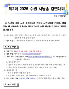 제2회 2025 수원 시낭송 경연대회.