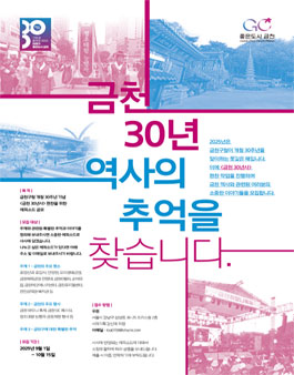 금천30년사 편찬을 위한 에피소드 공모.