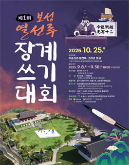 제1회 보성열선루 장계쓰기 대회.