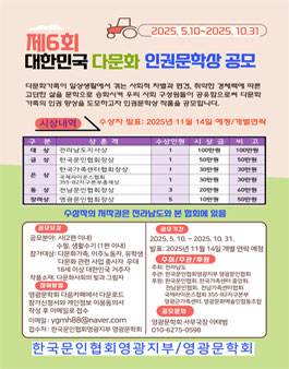 제6회 대한민국 다문화인권문학상.