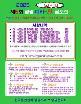 제5회 영광디카시 공모전.