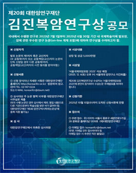 제20회 대한암연구재단 김진복암연구상 공모.