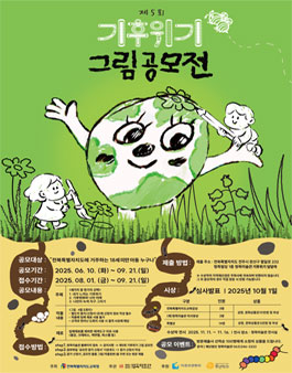 제5회 기후위기 그림 공모전.