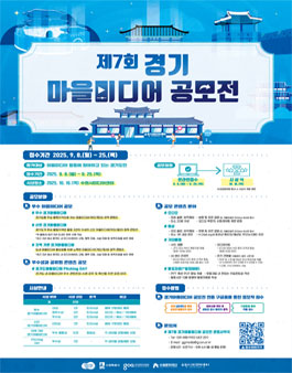 제7회 경기 마을미디어 공모전.