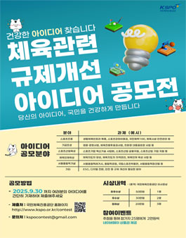 2025년 규제개선 대국민 아이디어 공모전.