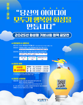 2025년 화성형 기본사회 정책 공모전.