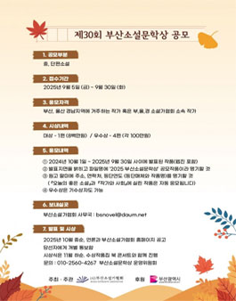 제30회 부산소설문학상 공모.