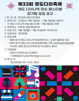 [영도문화원] 영도 다이나믹 댄싱 페스티벌.