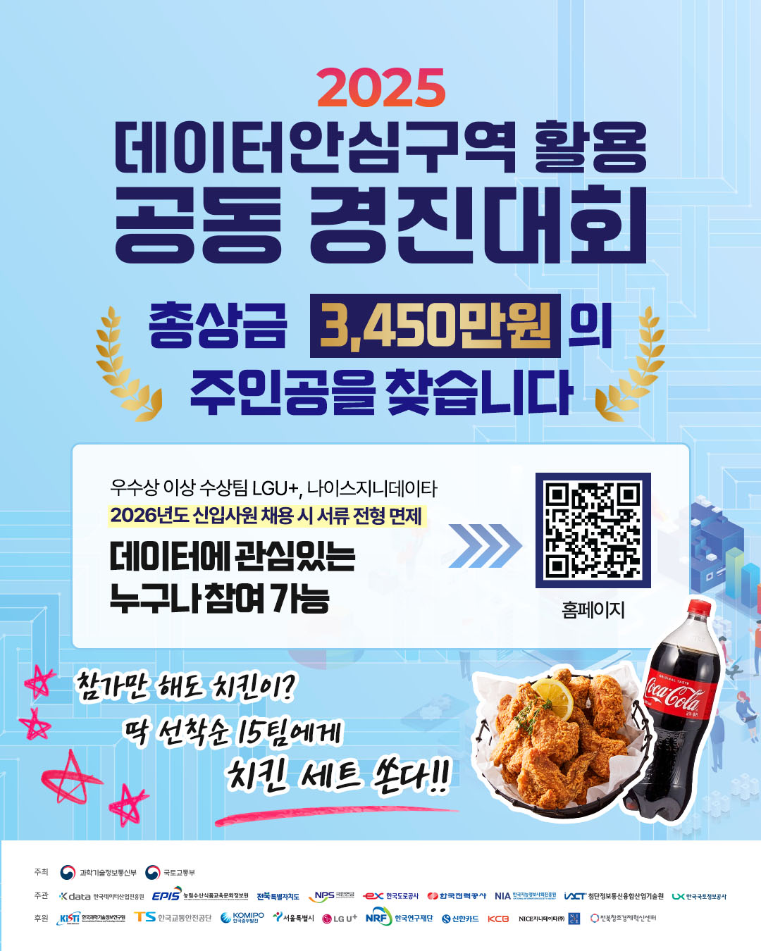 2025 데이터안심구역 활용 공동 경진대회 | 공모전 대외활동 콘테스트 - 위비티