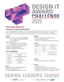 디자인 잇 어워드 챌린지 2025.