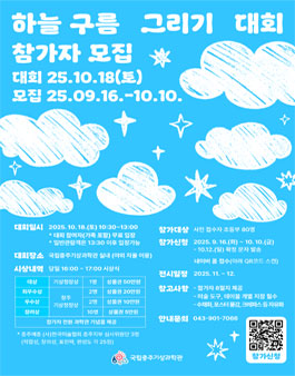 국립충주기상과학관 하늘 구름 그리기 대회.