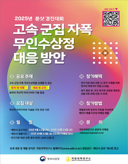 2025년 룬샷 경진대회.
