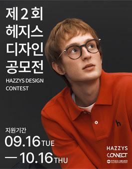 제 2회 헤지스 디자인 공모전.