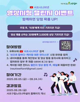 서초시니어넷 씬으로 말하다 - 케이팝 데몬 헌터스 챌린지.