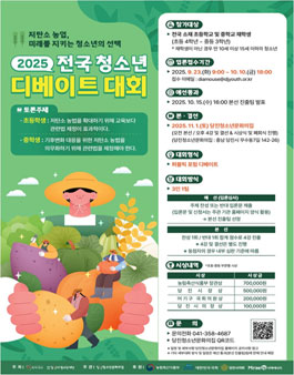 2025 전국 청소년 디베이트 대회 참가자 모집 .