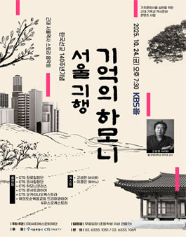 근대서울기행 음악회 자원봉사자 모집.