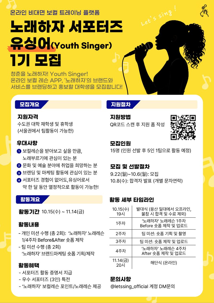 노래하자 서포터즈 유싱어 1기 모집 공모전