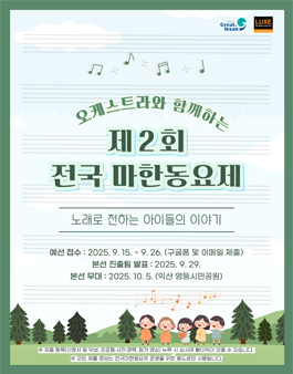 제2회 전국 마한동요제.