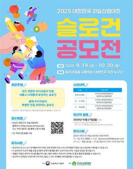 2025 대한민국 과일산업대전 슬로건 공모전.