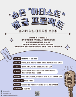 숨은 아티스트 발굴 프로젝트 - 숨겨져 있는 데모곡을 보여줘.