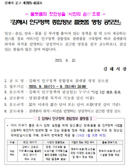 김해시 인구정책 종합정보 플랫폼 명칭 공모전.