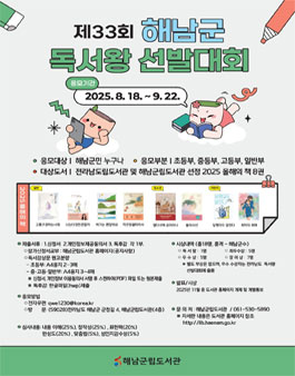 제33회 해남군 독서왕 선발대회.