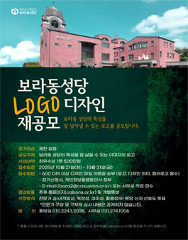 보라 공동체 LOGO 디자인 공모전 (기간연장).
