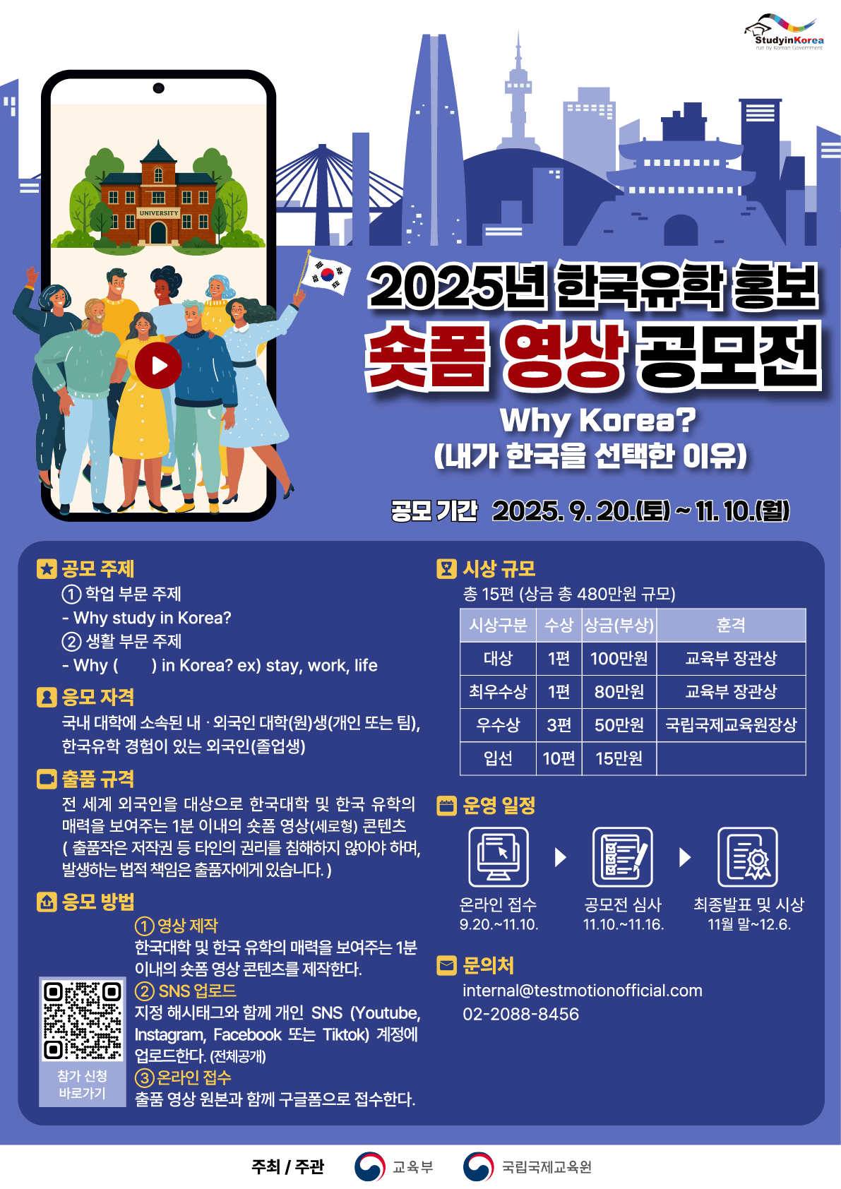 2025년 한국유학홍보 숏폼 영상 | 공모전 대외활동 콘테스트 - 위비티