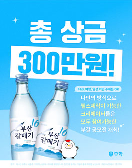 [부산갈매기16] 릴스 챌린지 공모전.