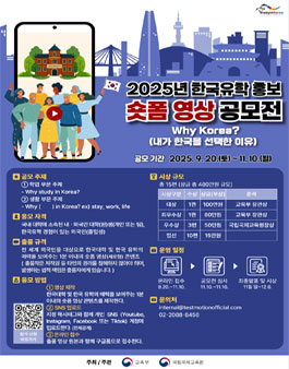 2025년 한국유학홍보 숏폼 영상.