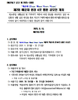 제2회 해운대 환경 4컷 웹툰 공모전.