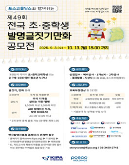 제49회 전국 초·중학생 발명글짓기·만화 공모전.